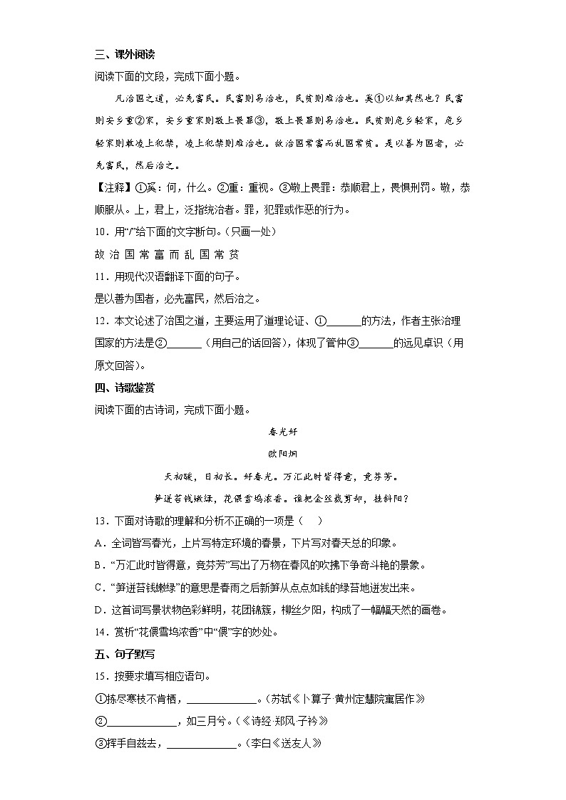 山东省济南市平阴县2021-2022学年八年级下学期期末语文试题(word版含答案)03