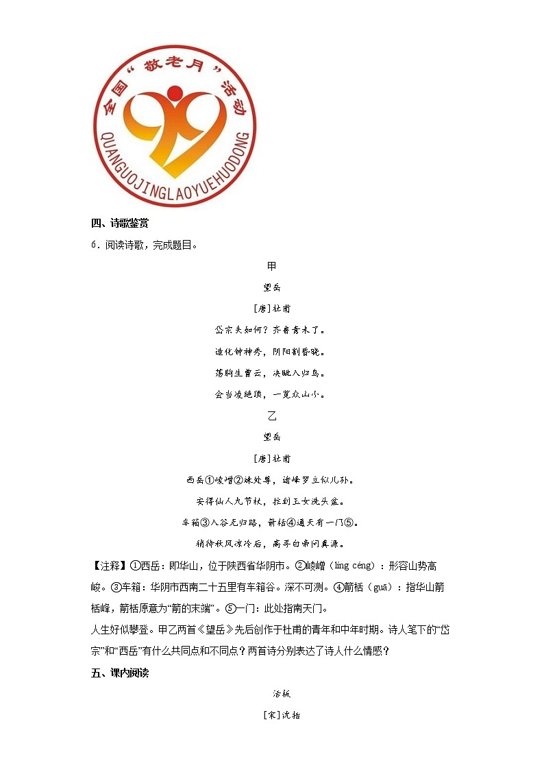 江苏省南京市栖霞区2021-2022学年七年级下学期期末语文试题(word版含答案)02