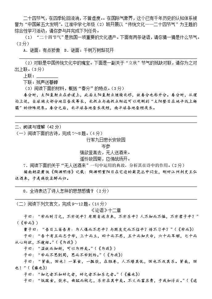 七年级上册语文期中综合素质检测（七年级）02