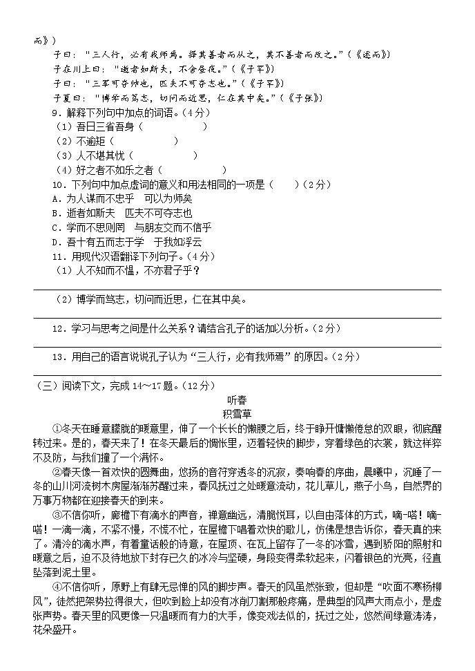 七年级上册语文期中综合素质检测（七年级）03