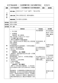 初中人教部编版名著导读 《红星照耀中国》：纪实作品的阅读表格教案