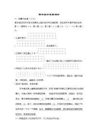 2022--2023学年部编版八年级语文上册--期中综合素质测评（吉林专用）