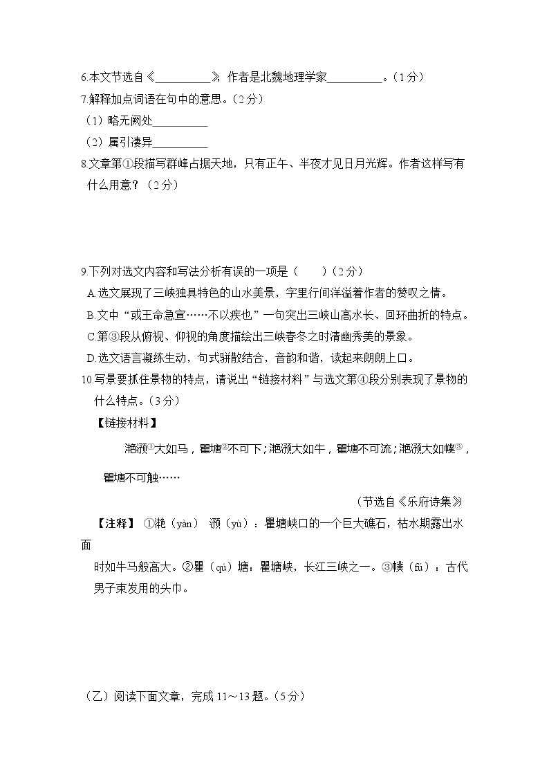 2022--2023学年部编版八年级语文上册--期中综合素质测评（吉林专用）03