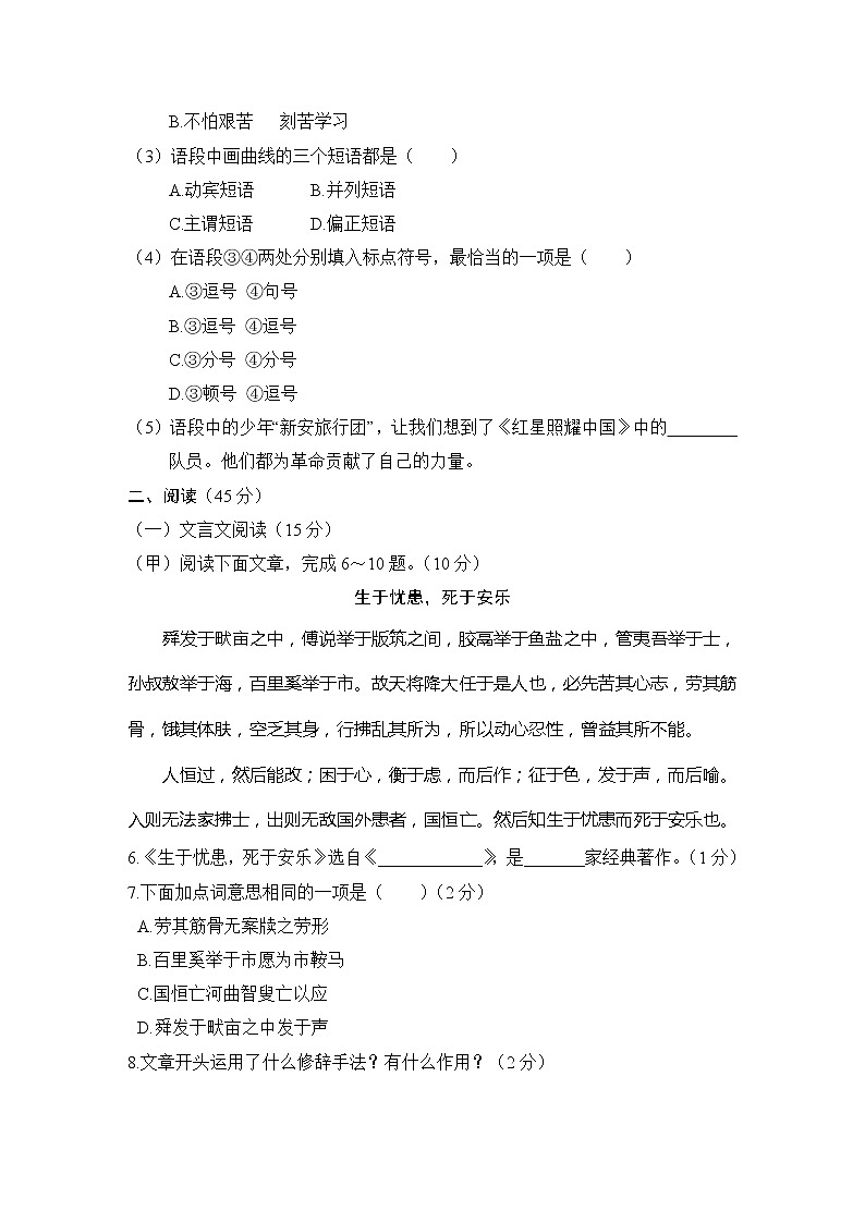 2022--2023学年部编版八年级语文上册--期末综合素质测评（吉林专用）第2页