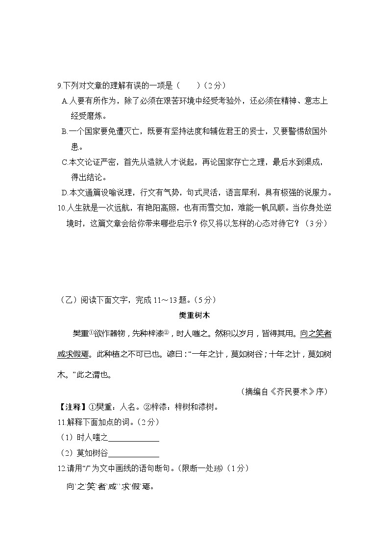2022--2023学年部编版八年级语文上册--期末综合素质测评（吉林专用）第3页