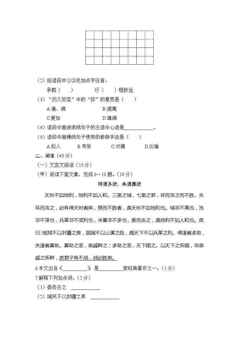 2022--2023学年部编版八年级语文上册--第四单元（单元综合素质测评）（吉林专用）第2页