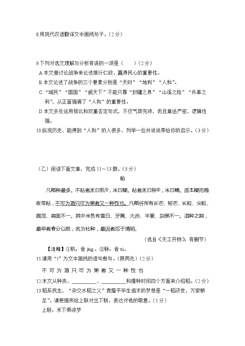 2022--2023学年部编版八年级语文上册--第四单元（单元综合素质测评）（吉林专用）第3页