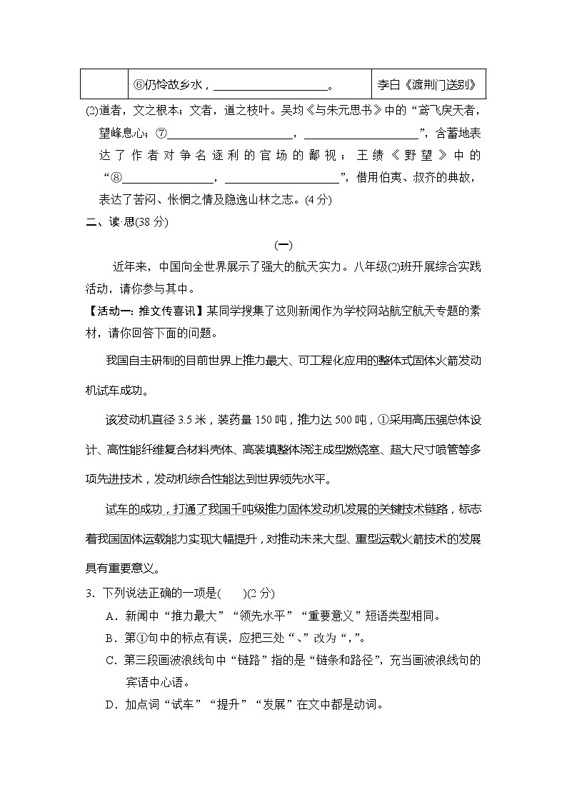 2022--2023学年部编版八年级语文上册---期中综合素质测评202