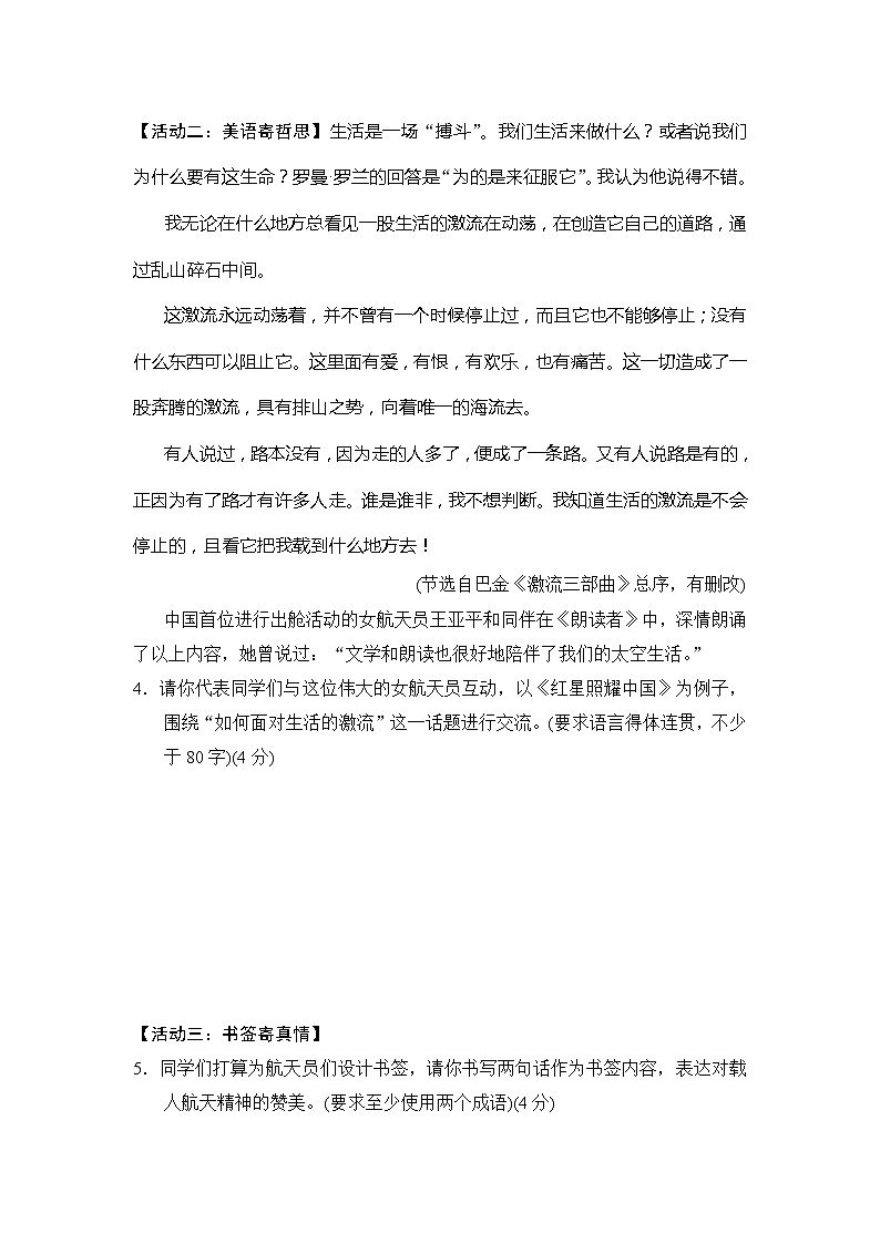 2022--2023学年部编版八年级语文上册---期中综合素质测评203
