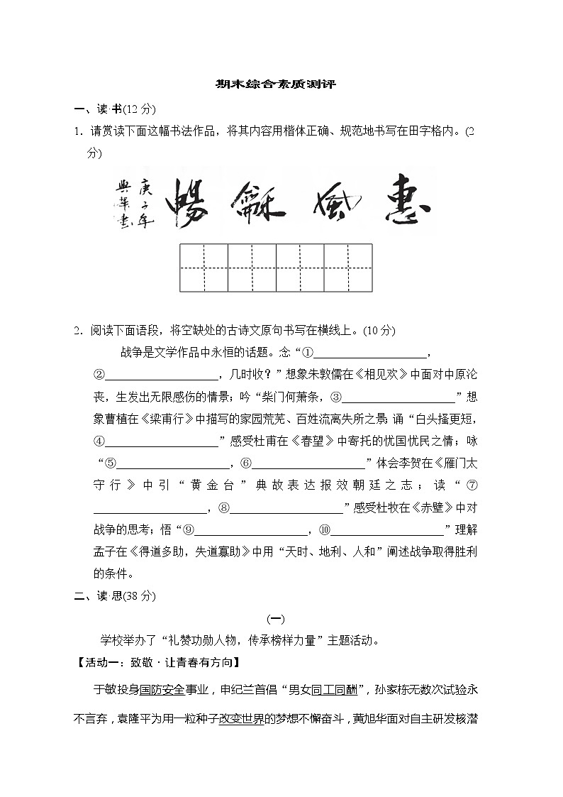 2022--2023学年部编版八年级语文上册---期末综合素质测评201
