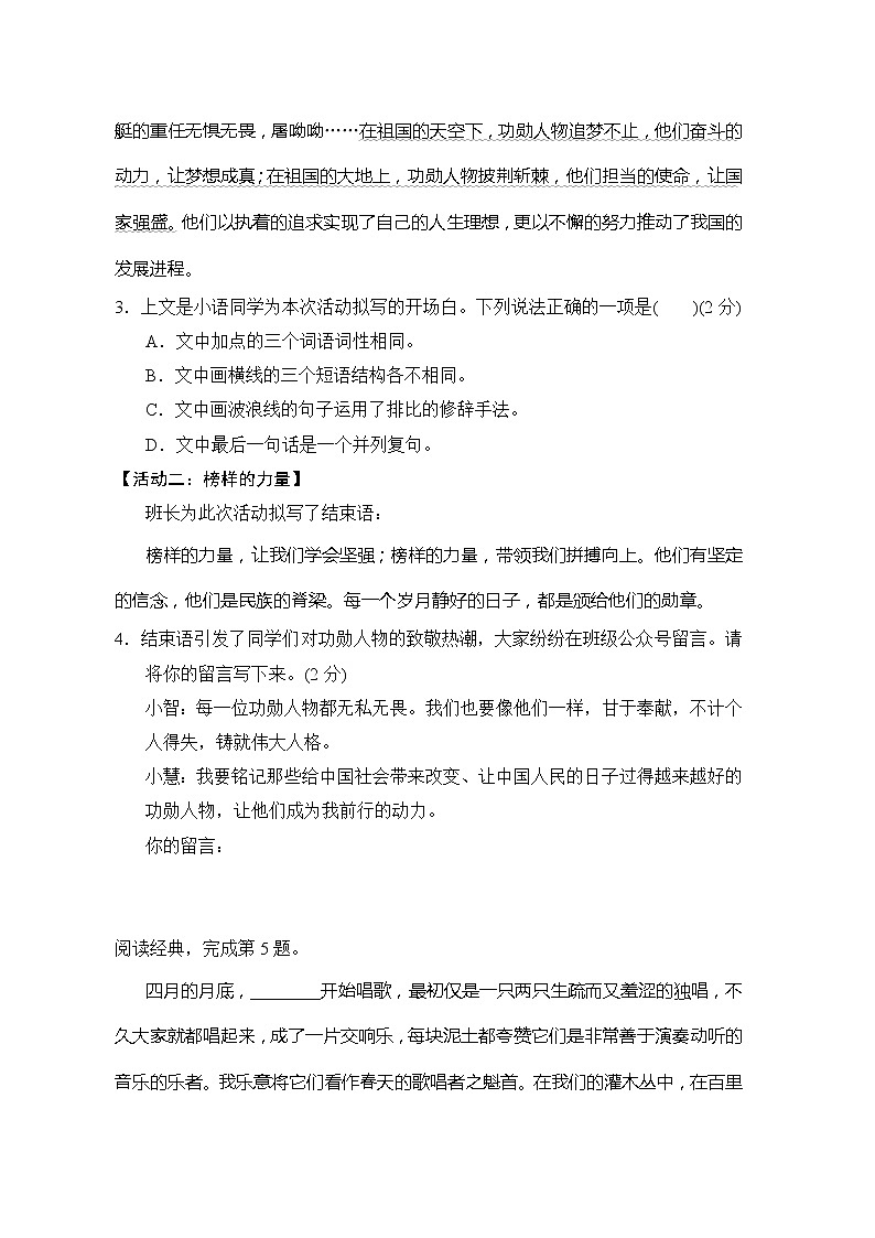 2022--2023学年部编版八年级语文上册---期末综合素质测评202
