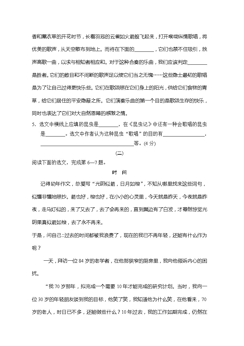 2022--2023学年部编版八年级语文上册---期末综合素质测评203