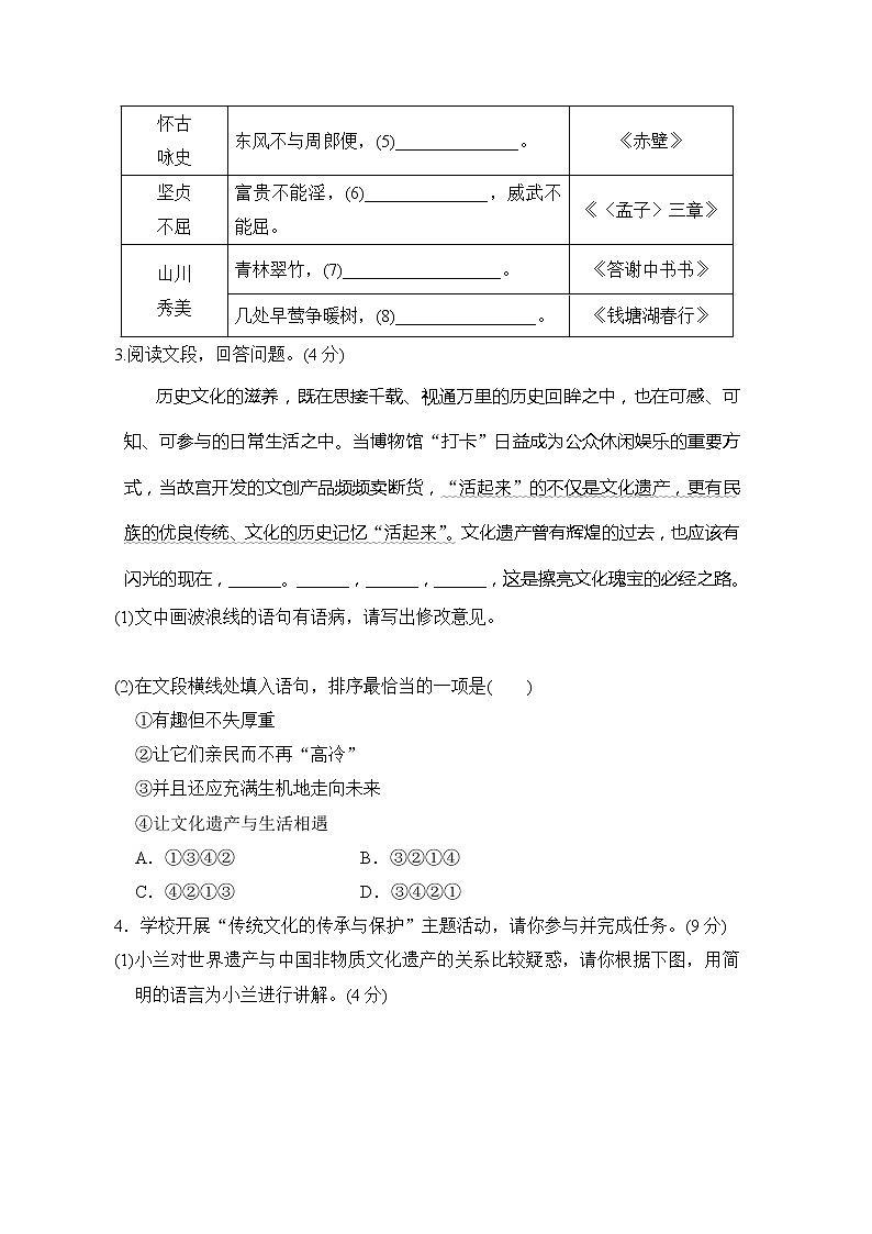 2022--2023学年部编版八年级语文上册---期末综合素质测评302