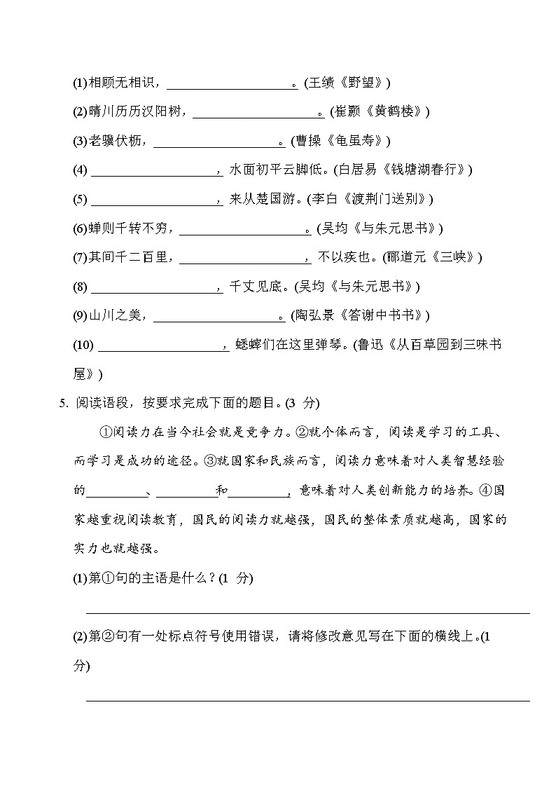 2022--2023学年部编版八年级语文上册---期中综合素质测评5第2页