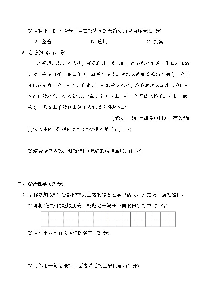 2022--2023学年部编版八年级语文上册---期中综合素质测评5第3页
