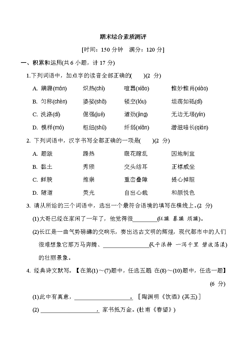 2022--2023学年部编版八年级语文上册---期末综合素质测评5第1页