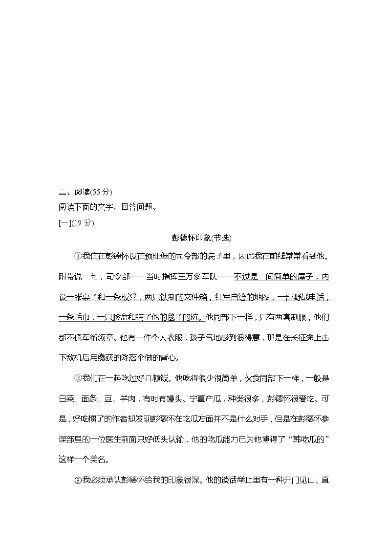 2022--2023学年部编版八年级语文上册---期中综合素质测评103