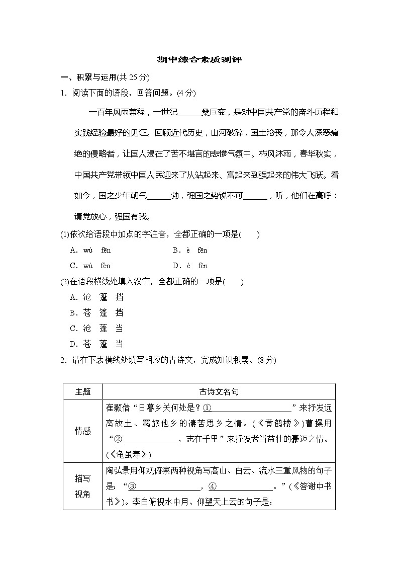 2022--2023学年部编版八年级语文上册---期中综合素质测评301