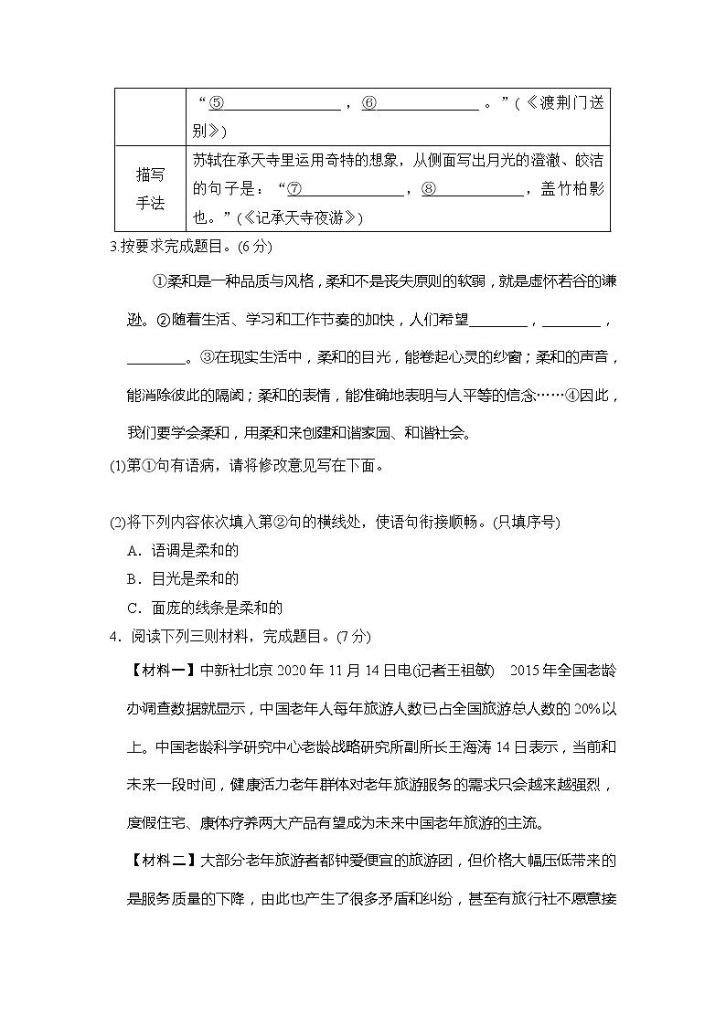 2022--2023学年部编版八年级语文上册---期中综合素质测评302