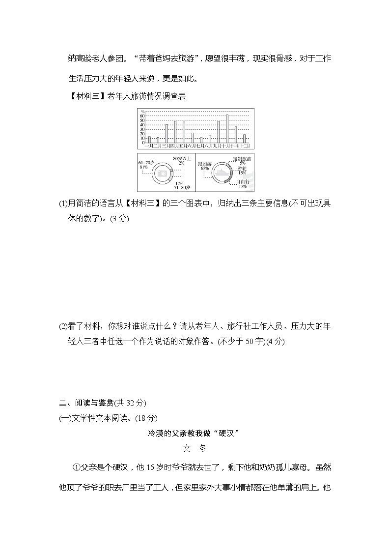 2022--2023学年部编版八年级语文上册---期中综合素质测评303