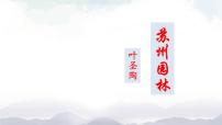 初中语文18 苏州园林集体备课ppt课件