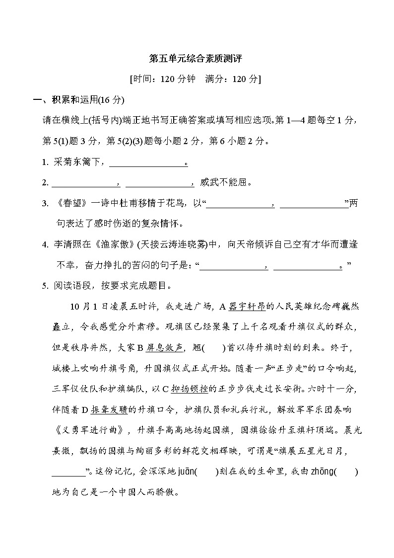 2022--2023学年部编版八年级语文上册---第五单元（单元综合素质测评4）01