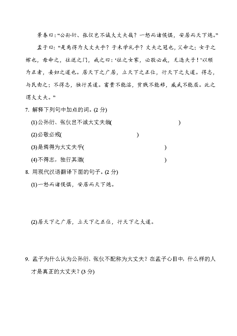 2022--2023学年部编版八年级语文上册---第五单元（单元综合素质测评4）03