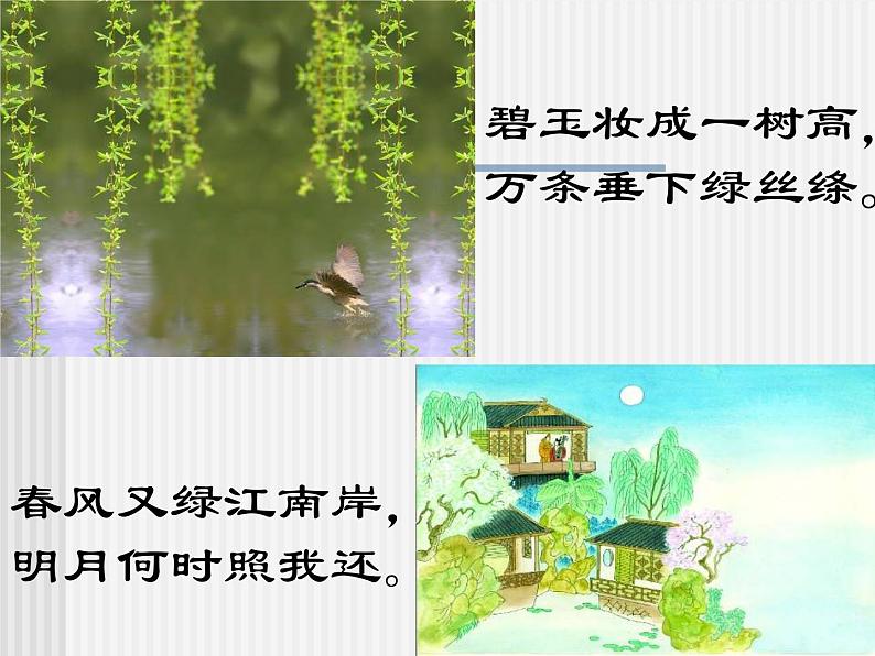 《春》ppt-部编版七年级上册初中语文第4页
