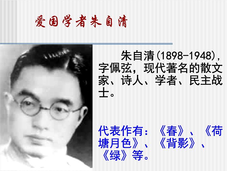 《春》ppt-部编版七年级上册初中语文第6页