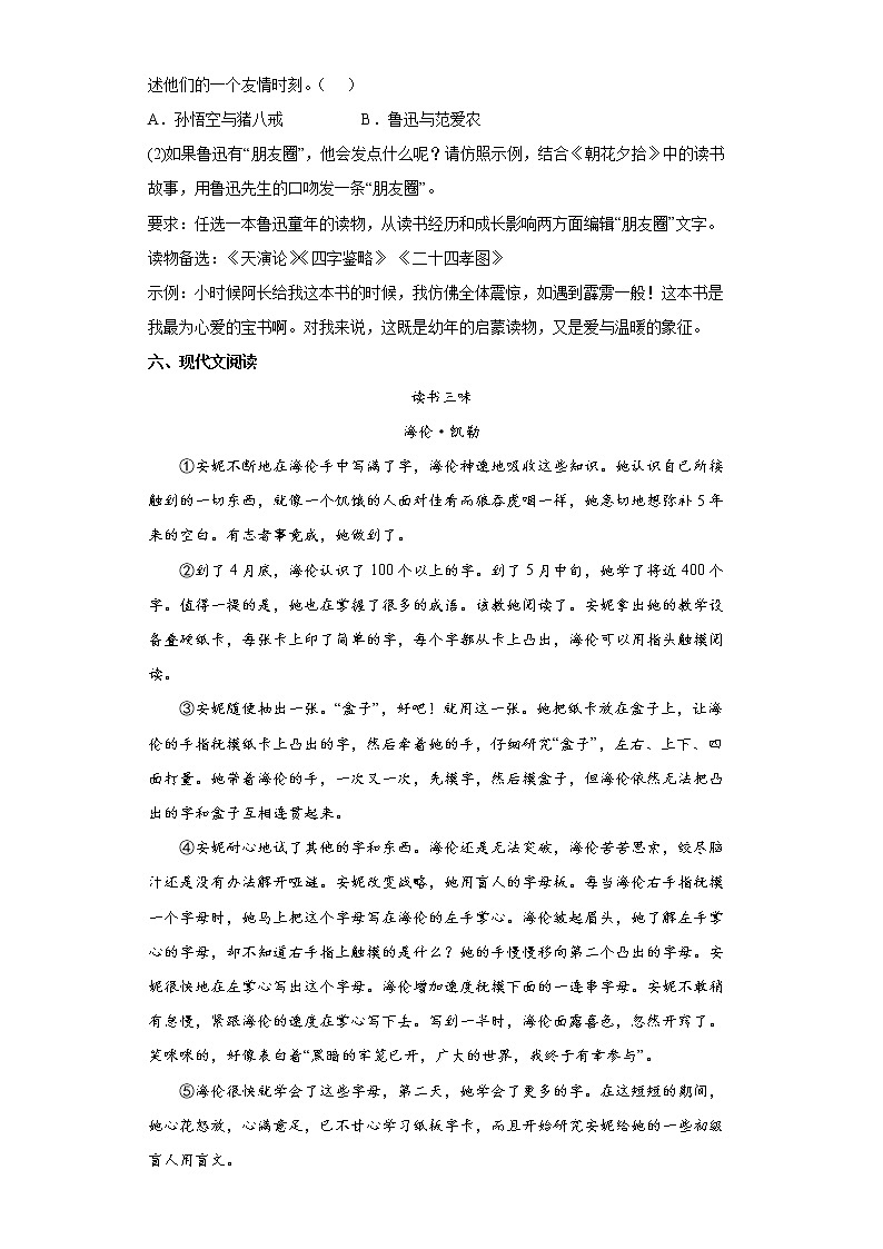 浙江省丽水市2021-2022学年七年级上学期期末语文试题(word版含答案)第2页