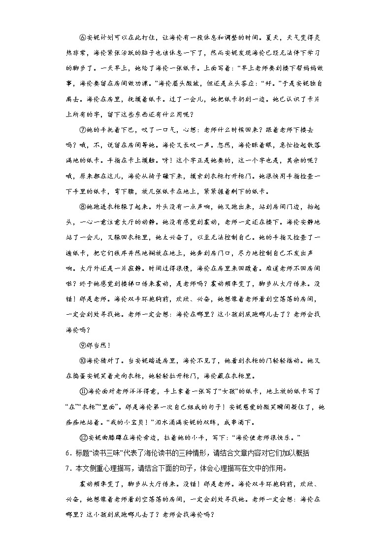 浙江省丽水市2021-2022学年七年级上学期期末语文试题(word版含答案)第3页