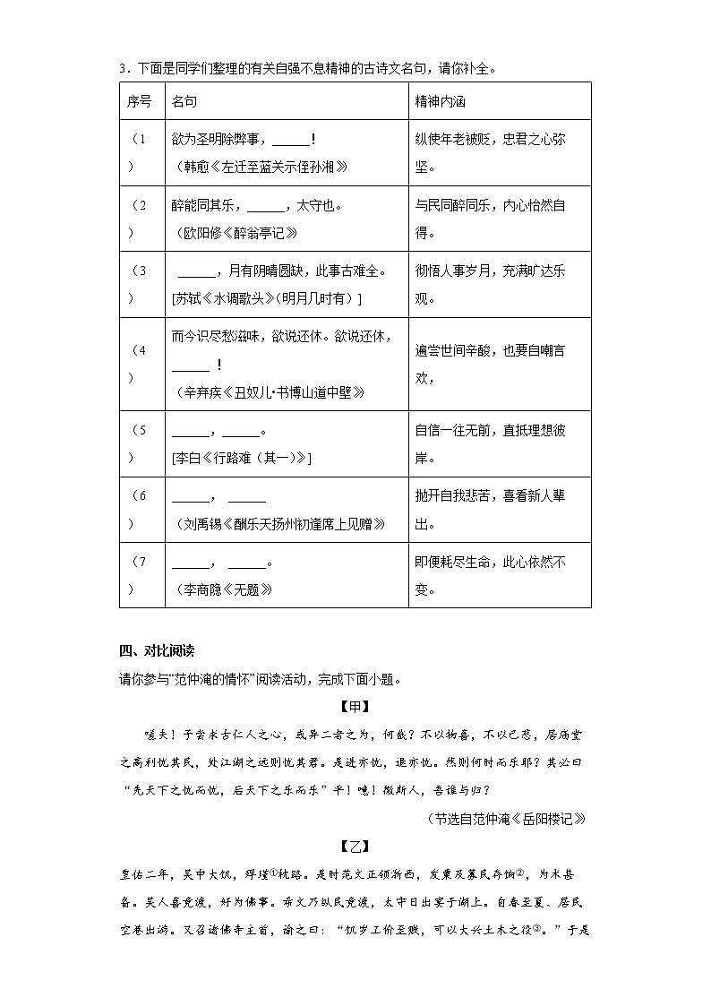 浙江省宁波市余姚市2021-2022学年九年级上学期期末语文试题(word版含答案)第2页