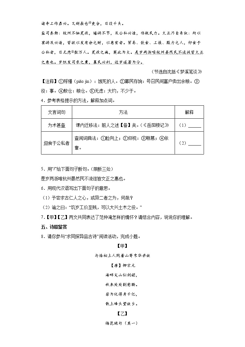 浙江省宁波市余姚市2021-2022学年九年级上学期期末语文试题(word版含答案)第3页