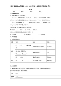 浙江省丽水市青田县2021-2022学年七年级上学期期末语文试题(word版含答案)