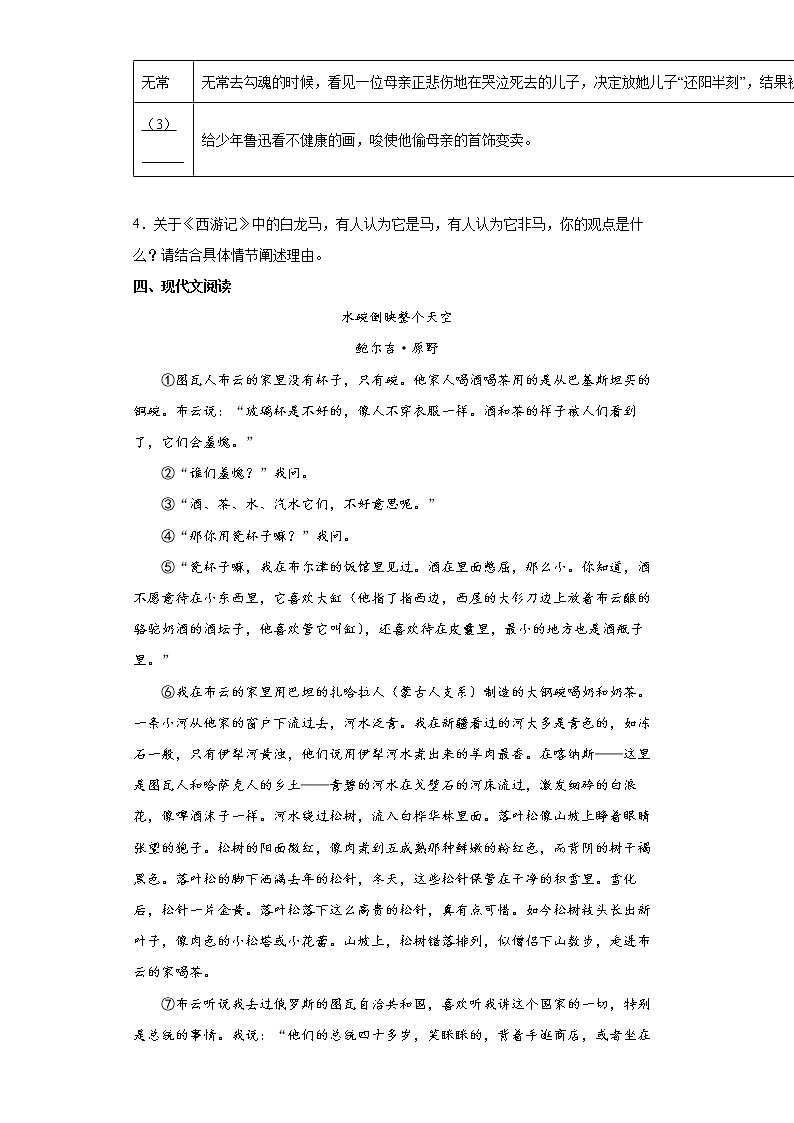 浙江省丽水市青田县2021-2022学年七年级上学期期末语文试题(word版含答案)第2页