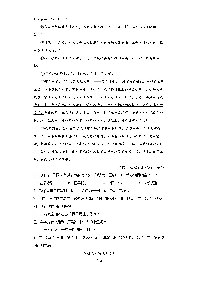 浙江省丽水市青田县2021-2022学年七年级上学期期末语文试题(word版含答案)第3页