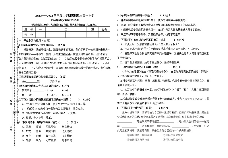 内蒙古呼伦贝尔满洲里市第十中学2021-2022学年七年级下学期期末考试语文试题(word版含答案)第1页