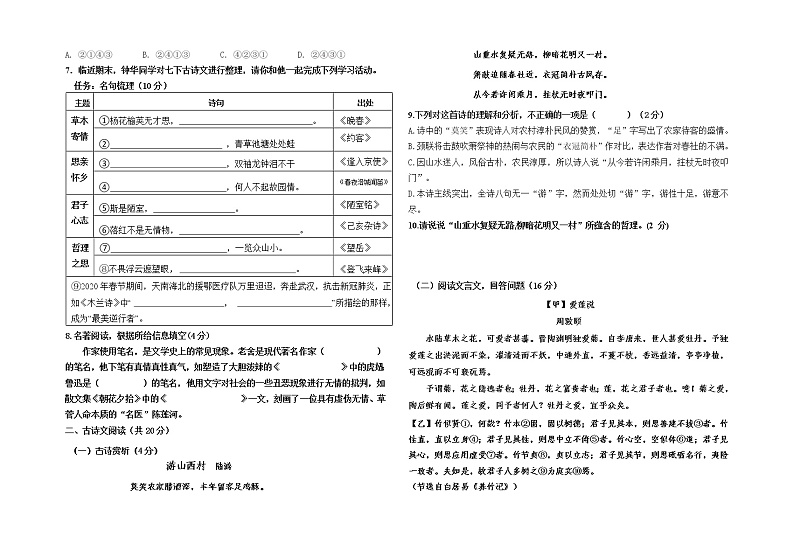 内蒙古呼伦贝尔满洲里市第十中学2021-2022学年七年级下学期期末考试语文试题(word版含答案)第2页