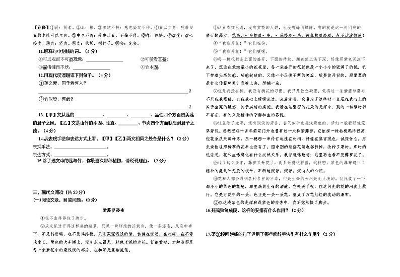 内蒙古呼伦贝尔满洲里市第十中学2021-2022学年七年级下学期期末考试语文试题(word版含答案)第3页