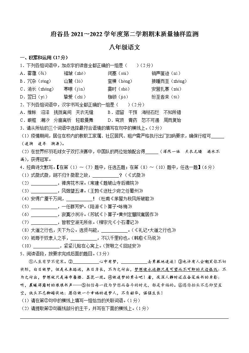 陕西省榆林市府谷县2021-2022学年八年级下学期期末语文试题(word版含答案)第1页