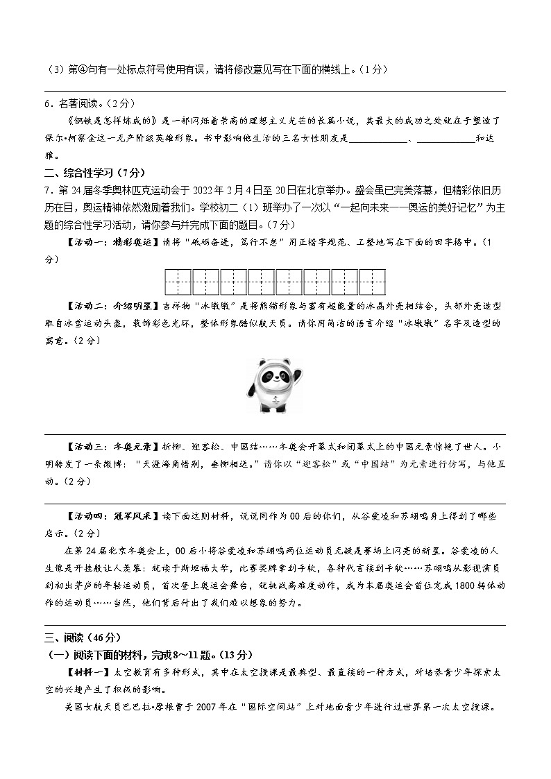 陕西省榆林市府谷县2021-2022学年八年级下学期期末语文试题(word版含答案)第2页