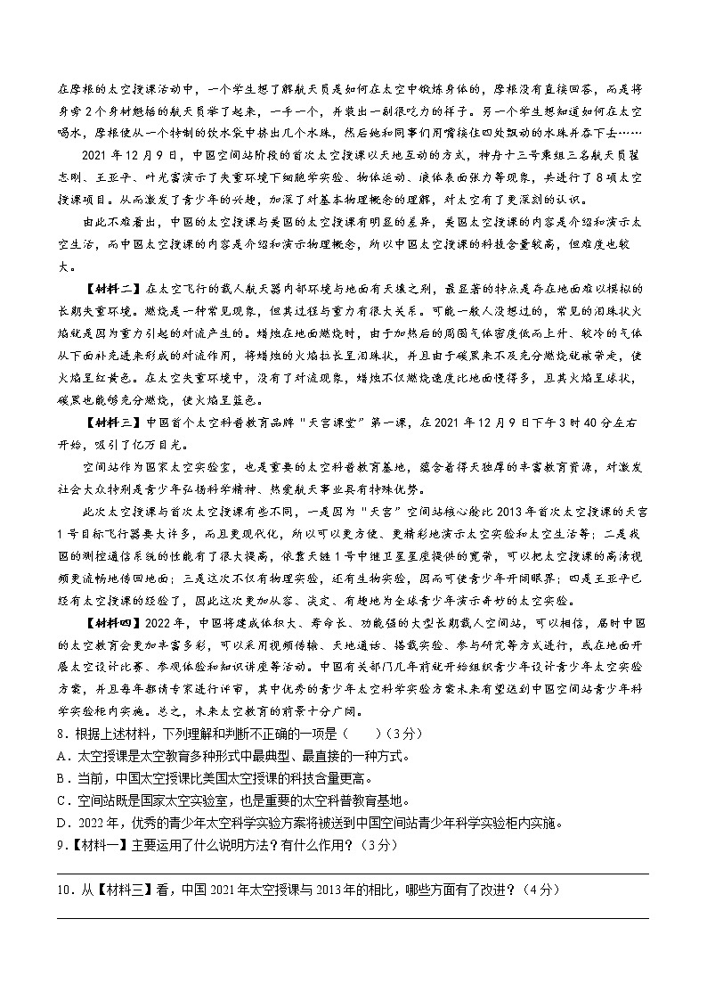 陕西省榆林市府谷县2021-2022学年八年级下学期期末语文试题(word版含答案)第3页