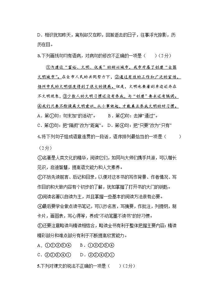 内蒙古呼伦贝尔市满洲里市第十二学校2021-2022学年七年级下学期期末考试语文试题(word版含答案)02