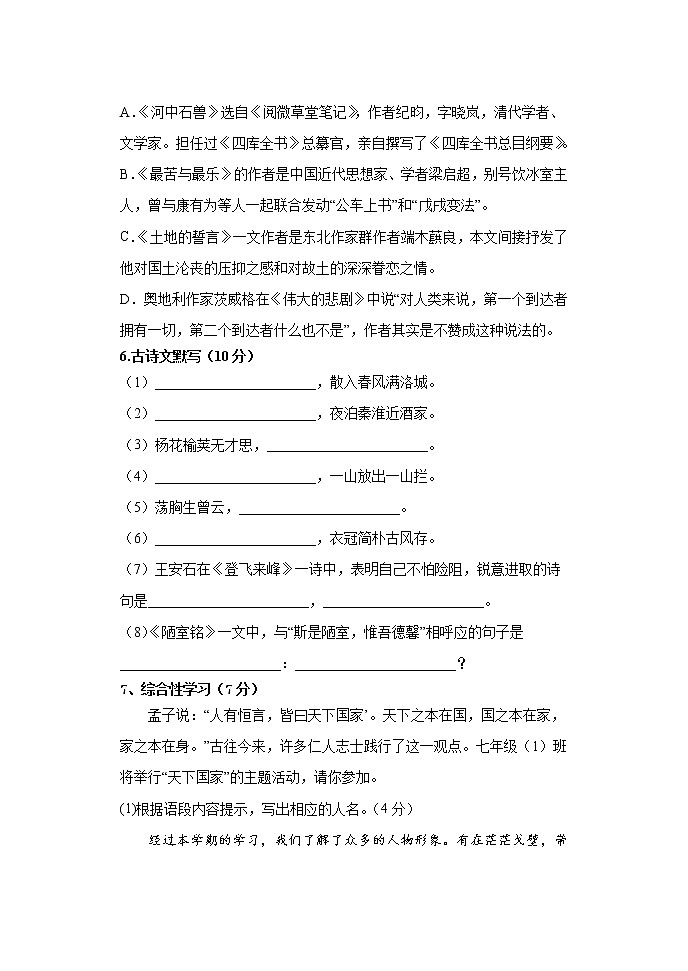 内蒙古呼伦贝尔市满洲里市第十二学校2021-2022学年七年级下学期期末考试语文试题(word版含答案)03