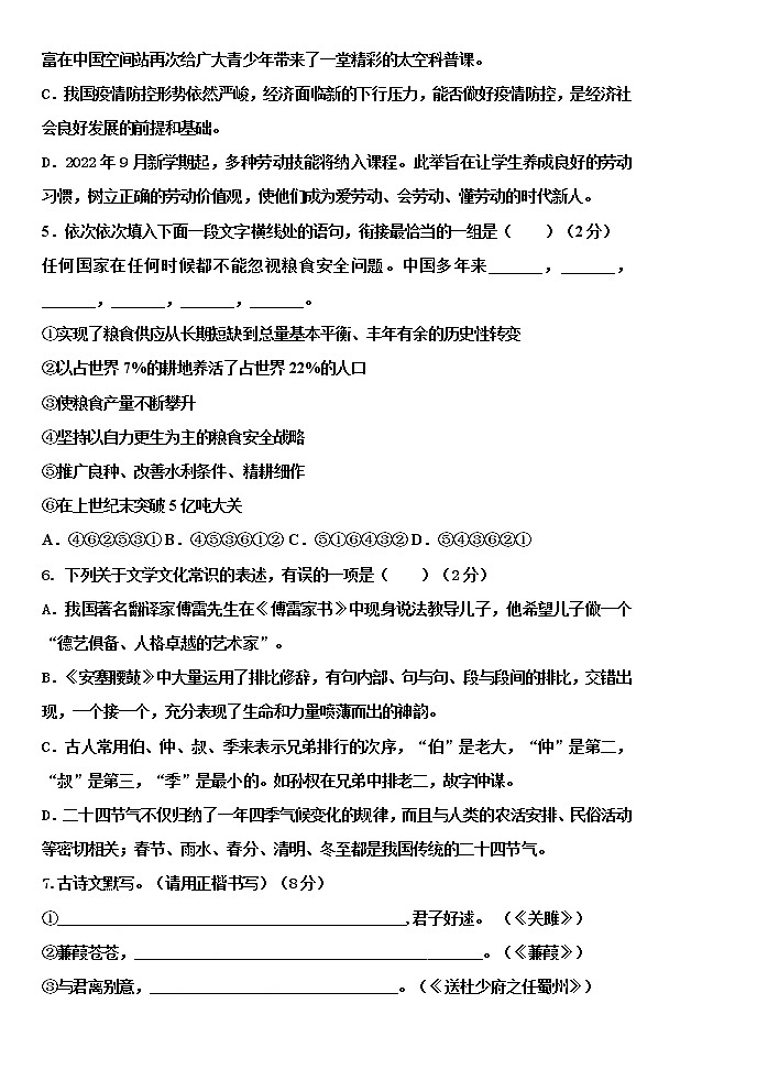 内蒙古呼伦贝尔市满洲里市第十二学校2021-2022学年八年级下学期期末考试语文试题(word版含答案)第2页