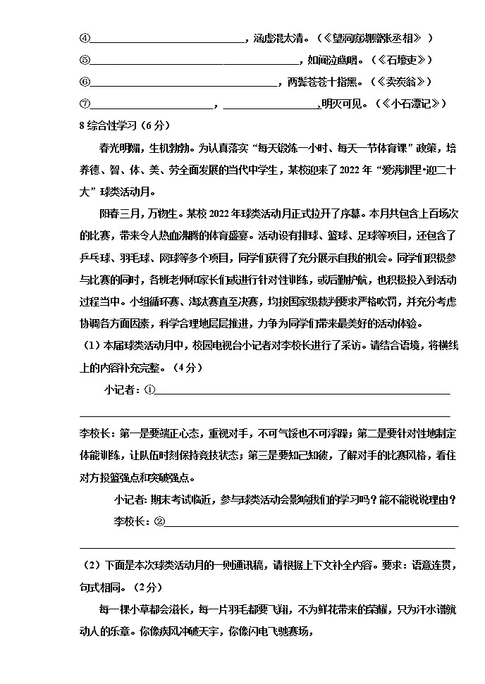 内蒙古呼伦贝尔市满洲里市第十二学校2021-2022学年八年级下学期期末考试语文试题(word版含答案)第3页