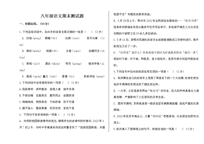内蒙古呼伦贝尔满洲里市第十中学2021-2022学年八年级下学期期末考试语文试题(word版含答案)01