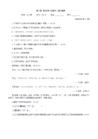 第2讲 【古文】《论语十二章》精读 课堂落实