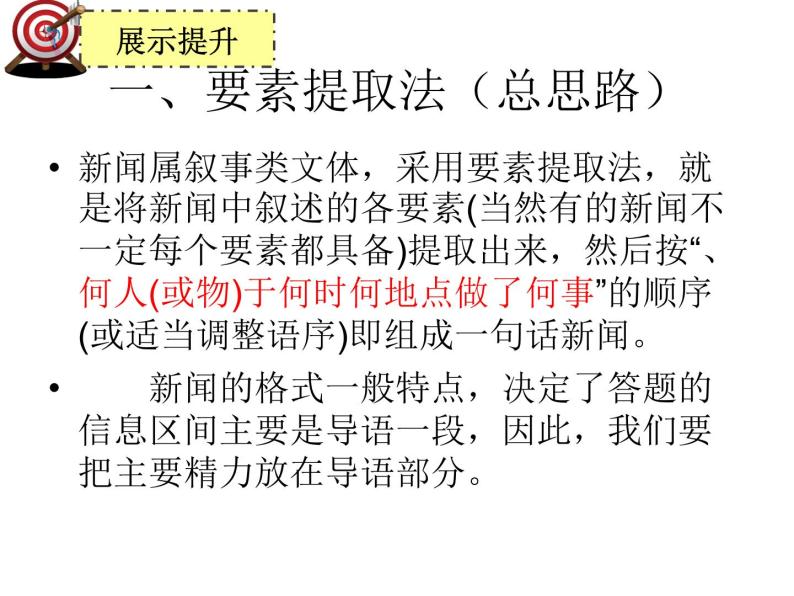 通用版初中语文一句话新闻专题训练02