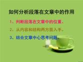 通用中考复习语文之文章段落作用-结构-结构 课件